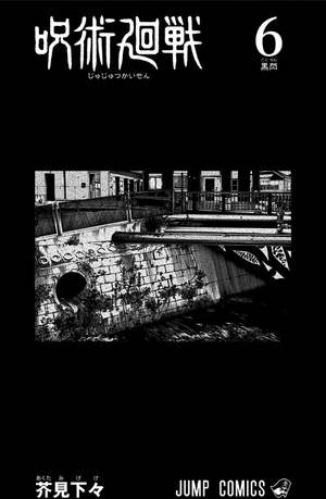 bộ 呪術廻戦 6 - jujutsu kaisen 6 - Ảnh 4