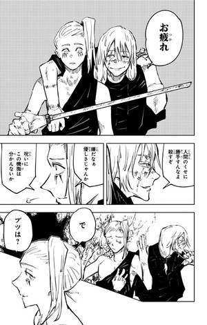 bộ 呪術廻戦 7 - jujutsu kaisen 7 - Ảnh 10