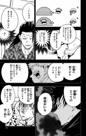 bộ 呪術廻戦 7 - jujutsu kaisen 7 - Ảnh 14