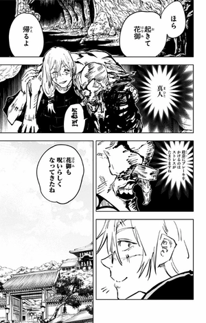 bộ 呪術廻戦 7 - jujutsu kaisen 7 - Ảnh 16