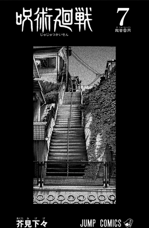 bộ 呪術廻戦 7 - jujutsu kaisen 7 - Ảnh 4