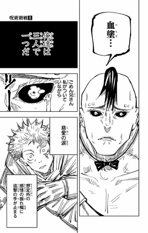 bộ 呪術廻戦 8 - jujutsu kaisen 8 - Ảnh 10