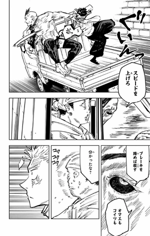 bộ 呪術廻戦 8 - jujutsu kaisen 8 - Ảnh 13