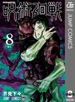 bộ 呪術廻戦 8 - jujutsu kaisen 8 - Ảnh 2