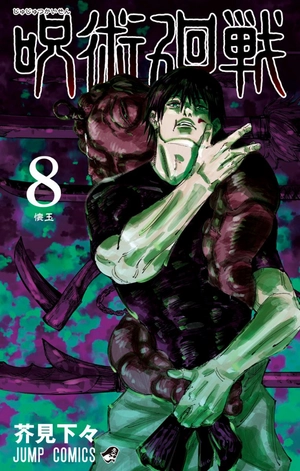 bộ 呪術廻戦 8 - jujutsu kaisen 8 - Ảnh 3