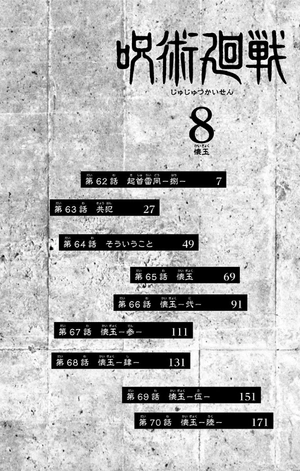 bộ 呪術廻戦 8 - jujutsu kaisen 8 - Ảnh 7