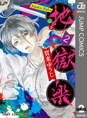 bộ 地獄楽 2 jigokuraku 2 - Ảnh 2