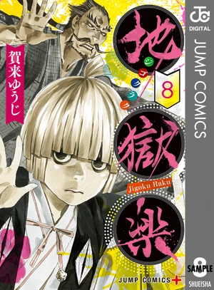 bộ 地獄楽 8 jigokuraku 8 - Ảnh 2