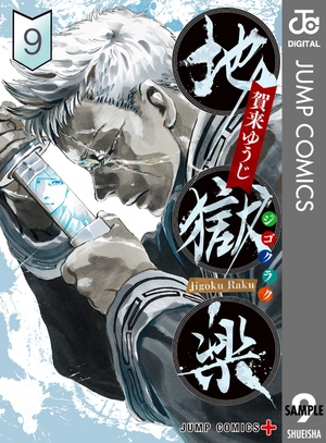 bộ 地獄楽 9 jigokuraku 9 - Ảnh 2