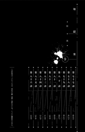 bộ 地獄楽 9 jigokuraku 9 - Ảnh 6