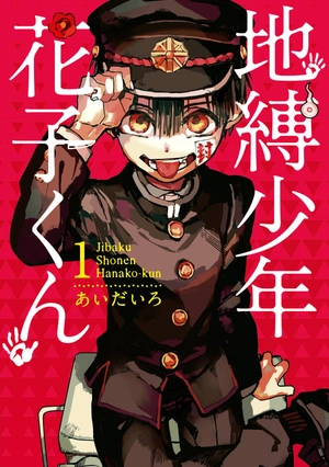 bộ 地縛少年 花子くん 1 - toilet-bound hanako-kun 1 - jibaku shonen hanako-kun - Ảnh 2