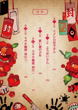 bộ 地縛少年 花子くん 1 - toilet-bound hanako-kun 1 - jibaku shonen hanako-kun - Ảnh 4