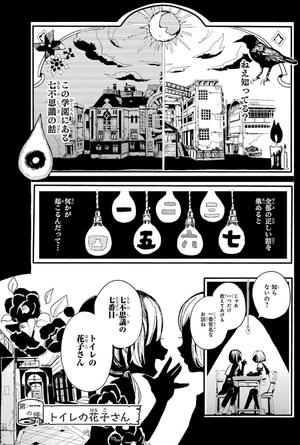 bộ 地縛少年 花子くん 1 - toilet-bound hanako-kun 1 - jibaku shonen hanako-kun - Ảnh 5