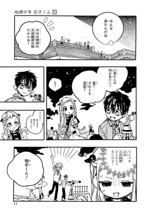 bộ 地縛少年 花子くん(10) - chi baku shounen hanako kun 10 - Ảnh 15