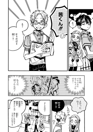 bộ 地縛少年 花子くん(10) - chi baku shounen hanako kun 10 - Ảnh 16