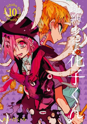 bộ 地縛少年 花子くん(10) - chi baku shounen hanako kun 10 - Ảnh 3