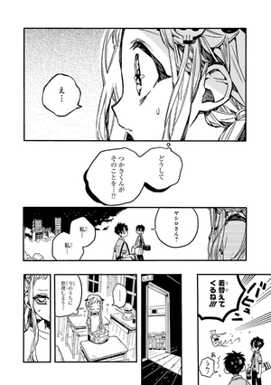 bộ 地縛少年 花子くん(10) - chi baku shounen hanako kun 10 - Ảnh 8