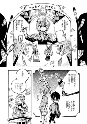 bộ 地縛少年 花子くん(10) - chi baku shounen hanako kun 10 - Ảnh 9