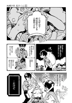 bộ 地縛少年 花子くん(11) - chi baku shounen hanako kun tsuujouban 11 - Ảnh 10