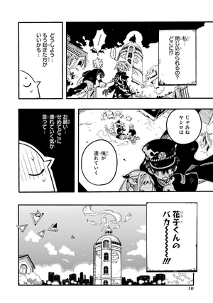 bộ 地縛少年 花子くん(11) - chi baku shounen hanako kun tsuujouban 11 - Ảnh 13