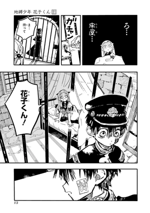 bộ 地縛少年 花子くん(11) - chi baku shounen hanako kun tsuujouban 11 - Ảnh 16