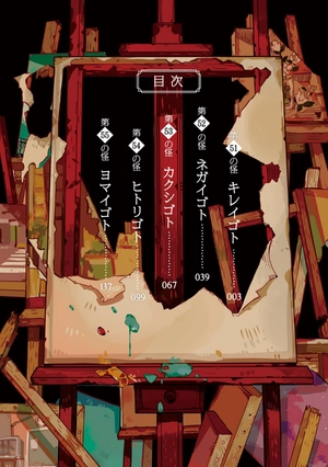 bộ 地縛少年 花子くん(11) - chi baku shounen hanako kun tsuujouban 11 - Ảnh 6