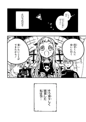 bộ 地縛少年 花子くん(12) - chi baku shounen hanako kun tsuujouban 12 - Ảnh 10