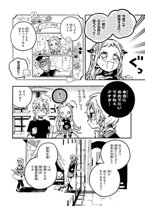 bộ 地縛少年 花子くん(12) - chi baku shounen hanako kun tsuujouban 12 - Ảnh 12