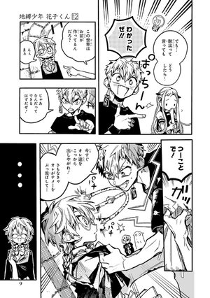 bộ 地縛少年 花子くん(12) - chi baku shounen hanako kun tsuujouban 12 - Ảnh 13