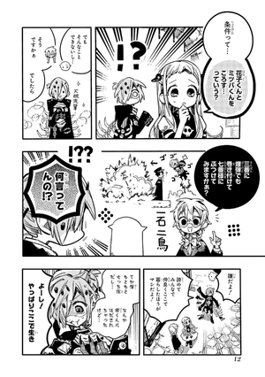 bộ 地縛少年 花子くん(12) - chi baku shounen hanako kun tsuujouban 12 - Ảnh 16