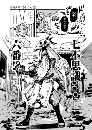 bộ 地縛少年 花子くん (13) - chi baku shounen hanako kun 13 - Ảnh 14