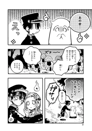 bộ 地縛少年 花子くん(14) - chi baku shounen hanako kun 14 - Ảnh 11