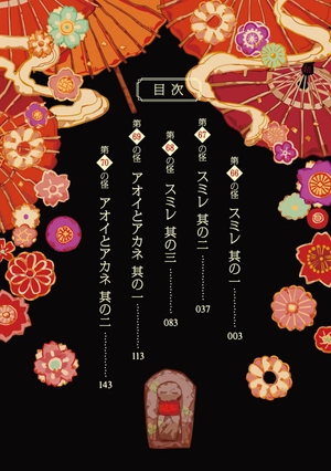 bộ 地縛少年 花子くん(14) - chi baku shounen hanako kun 14 - Ảnh 5