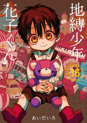 bộ 地縛少年 花子くん 16 - toilet-bound hanako-kun 16 - jibaku shonen hanako-kun - Ảnh 2