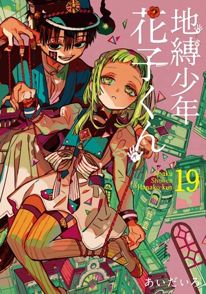bộ 地縛少年 花子くん 19 - toilet-bound hanako-kun 16 - jibaku shonen hanako-kun - Ảnh 2