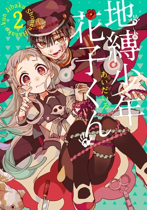 bộ 地縛少年 花子くん 2 jibaku shounen hanako kun 2 - Ảnh 2