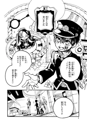 bộ 地縛少年 花子くん(6) - chi baku shounen hanako kun 6 - Ảnh 8