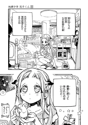 bộ 地縛少年 花子くん(8) - chi baku shounen hanako kun 8 - Ảnh 9