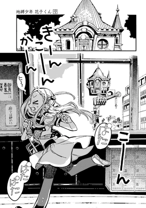 bộ 地縛少年 花子くん(9) - chi baku shounen hanako kun 9 - Ảnh 7