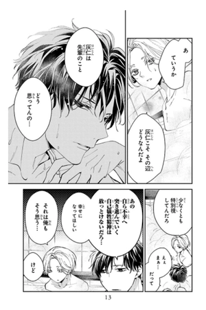 bộ 墜落jkと廃人教師 13 - tsuiraku jk to haijin kyoushi - Ảnh 15