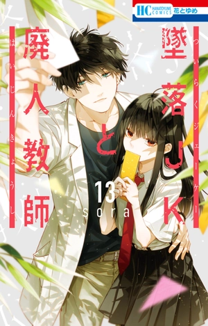 bộ 墜落jkと廃人教師 13 - tsuiraku jk to haijin kyoushi - Ảnh 2