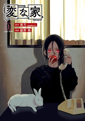 bộ 変な家 1 - henna ie 1 - Ảnh 3