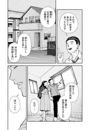 bộ 変な家 1 - henna ie 1 - Ảnh 9