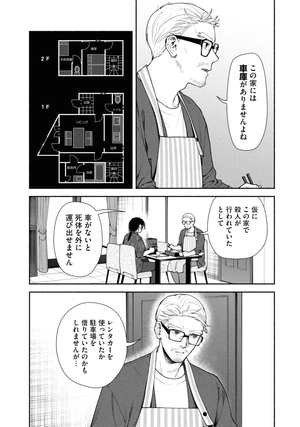 bộ 変な家 2 - hen na ie 2 - Ảnh 10