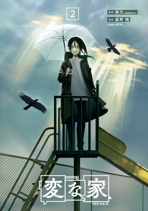 bộ 変な家 2 - hen na ie 2 - Ảnh 3