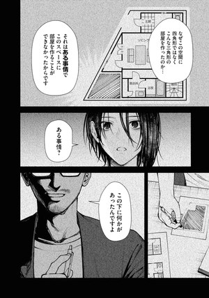 bộ 変な家 2 - hen na ie 2 - Ảnh 6