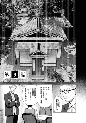 bộ 変な家 3 - henna ie 3 - Ảnh 11