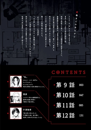 bộ 変な家 3 - henna ie 3 - Ảnh 4