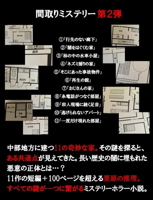bộ 変な家2 ~11の間取り図~ - hen na ie 2 - Ảnh 10