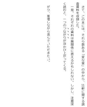 bộ 変な家2 ~11の間取り図~ - hen na ie 2 - Ảnh 6